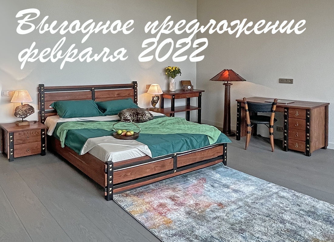 Выгодное предложение февраля в Arredo Carisma! Российская дизайнерская мебель из массива ценных пород по привлекательным ценам 