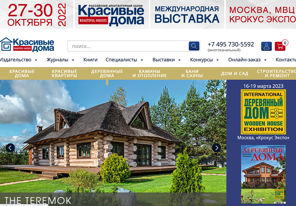 Приглашаем на выставку «Красивые дома 2022» — одно из главных событий осени в мире архитектуры и дизайна 