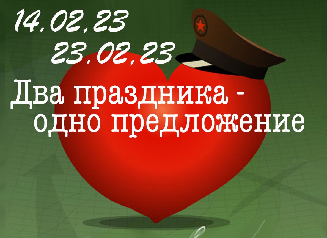 «Два праздника — одно выгодное предложение»: уникальное предложение от Arredo Carisma по случаю февральских праздников 