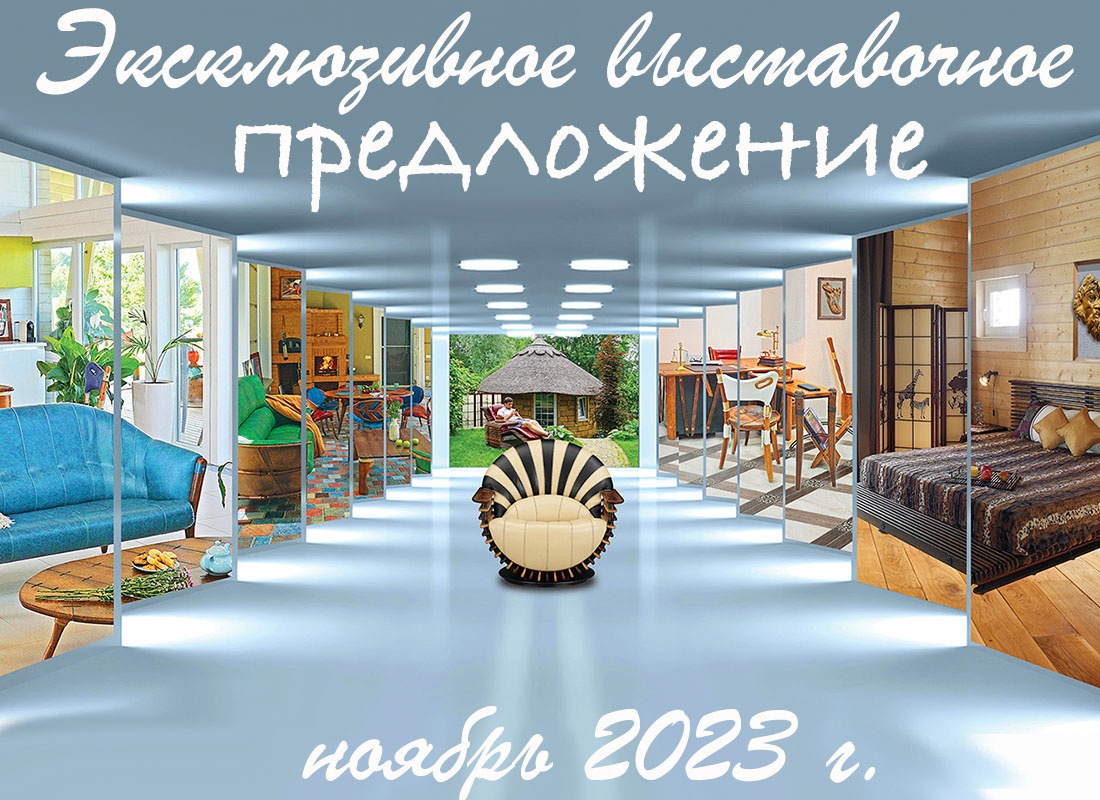 Две важных мебельных выставки в ноябре 2023 — одно эксклюзивное выставочное предложение от Arredo Carisma 