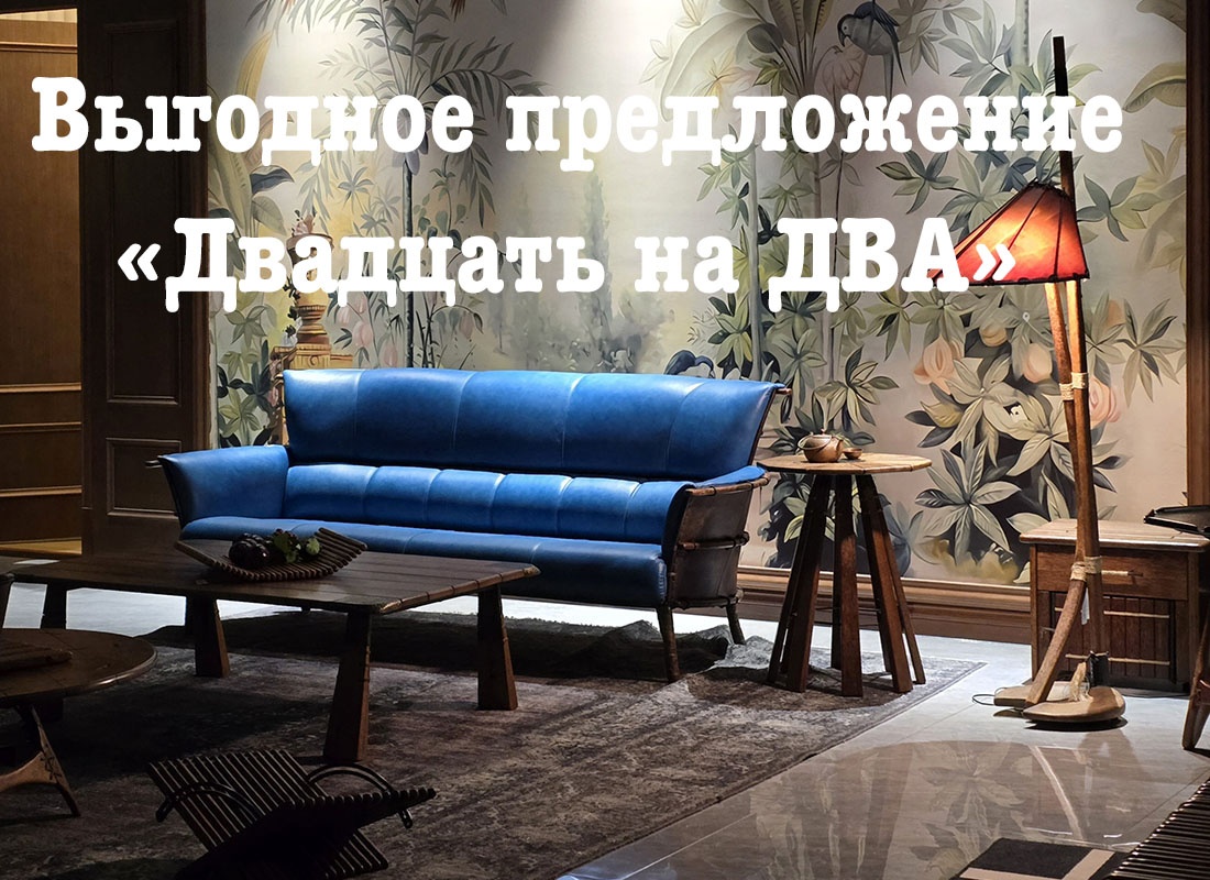 Новое выгодное предложение 2025 года от Arredo Carisma «Двадцать на Два» 